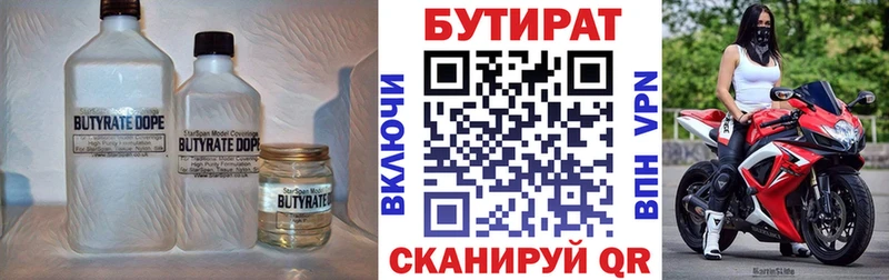 гидра   Партизанск  Бутират Butirat 